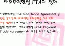 한미 FTA 를 통해본  FTA 찬성입장 3페이지