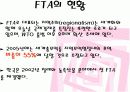 한미 FTA 를 통해본  FTA 찬성입장 4페이지