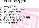 한미 FTA 를 통해본  FTA 찬성입장 12페이지