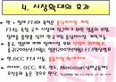 한미 FTA 를 통해본  FTA 찬성입장 16페이지