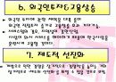 한미 FTA 를 통해본  FTA 찬성입장 18페이지