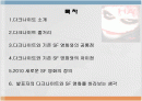 영화 '다크나이트' 발표 자료 입니다. 교양 수업 시간에 A+ 맞은 레포트 입니다. 2페이지