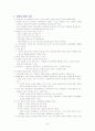 인간관계의 심리학 - 본문요약(1장 ~ 7장과 13장) 15페이지
