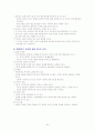 인간관계의 심리학 - 본문요약(1장 ~ 7장과 13장) 24페이지