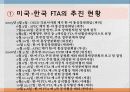 경제공동체2(NAFTA, ASEAN, MERCOSUR, 그외) 17페이지