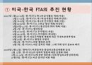 경제공동체2(NAFTA, ASEAN, MERCOSUR, 그외) 18페이지