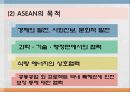 경제공동체2(NAFTA, ASEAN, MERCOSUR, 그외) 26페이지