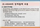 경제공동체2(NAFTA, ASEAN, MERCOSUR, 그외) 28페이지