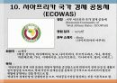 경제공동체2(NAFTA, ASEAN, MERCOSUR, 그외) 42페이지