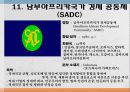 경제공동체2(NAFTA, ASEAN, MERCOSUR, 그외) 43페이지