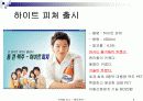 마케팅 믹스(4P)  ☆촉진전략☆ 8페이지