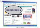 마케팅 믹스(4P)  ☆촉진전략☆ 17페이지
