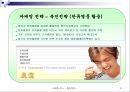 마케팅 믹스(4P)  ☆촉진전략☆ 41페이지