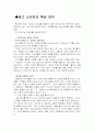 광고 소비자의 특성 파악 1페이지