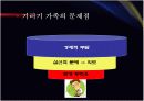 기러기 가족 8페이지
