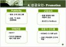 왕의남자 마케팅 4P 분석 8페이지