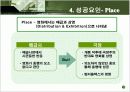 왕의남자 마케팅 4P 분석 12페이지