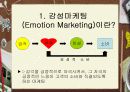 감성마케팅 3페이지