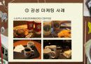감성마케팅 7페이지