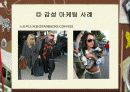감성마케팅 9페이지