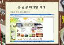 감성마케팅 10페이지