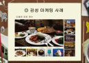 감성마케팅 11페이지