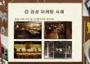 감성마케팅 15페이지