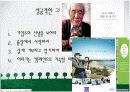 그린마케팅 13페이지