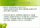 데이마케팅이란? 9페이지