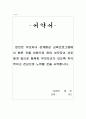 부모 자녀 관계 향상을 위한 프로그램 10페이지