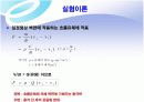 분류의 충격 실험 5페이지