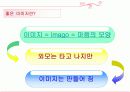 이미지메이킹.... 7페이지
