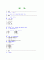 노인관련된영양과 식생활 2페이지