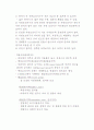 비무장지대의 자연생태환경과 보전방안 4페이지