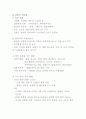 DMZ 야생동물의 현황과 보전 관리 2페이지
