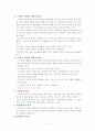[기업과사회] 기업의 사회적 책임(개념, 기본원리, 논쟁, 수행원칙 등..) 4페이지
