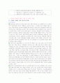 [기업과사회] 기업의 사회적 책임(개념, 기본원리, 논쟁, 수행원칙 등..) 6페이지