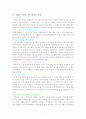 [기업과사회] 기업의 사회적 책임(개념, 기본원리, 논쟁, 수행원칙 등..) 11페이지