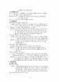[기업과사회] 기업의 사회공헌(정의, 중요성, 배경, 이유, 형태, 활동현황, 사례, 발전방향 등) 18페이지