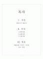 지역사회사회이론, 체계이론, 기획이론, 교환이론 1페이지