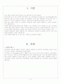 지역사회사회이론, 체계이론, 기획이론, 교환이론 2페이지