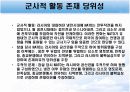 북대서양조약기구(NATO)와 바르샤바 조약기구(WTO) 10페이지