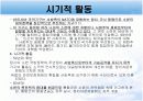 북대서양조약기구(NATO)와 바르샤바 조약기구(WTO) 15페이지
