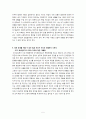세계 지도자들의 명언과 그에 대한 나의 생각 5페이지