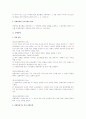 집행유예 선고유예 가석방 제도 (형법 총론) 2페이지