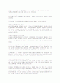 공동정범 연구 (형법 총론) 3페이지