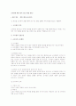 교사범에 대한 법적 검토 (형법 총론) 1페이지