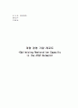 [경영학] 선형계획법(Optimizing restoration capacity in the AT&T network) 1페이지