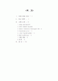 [경영학] 선형계획법(Optimizing restoration capacity in the AT&T network) 2페이지