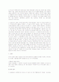 죄수론에서의 포괄일죄 연구 (형법 총론) 5페이지